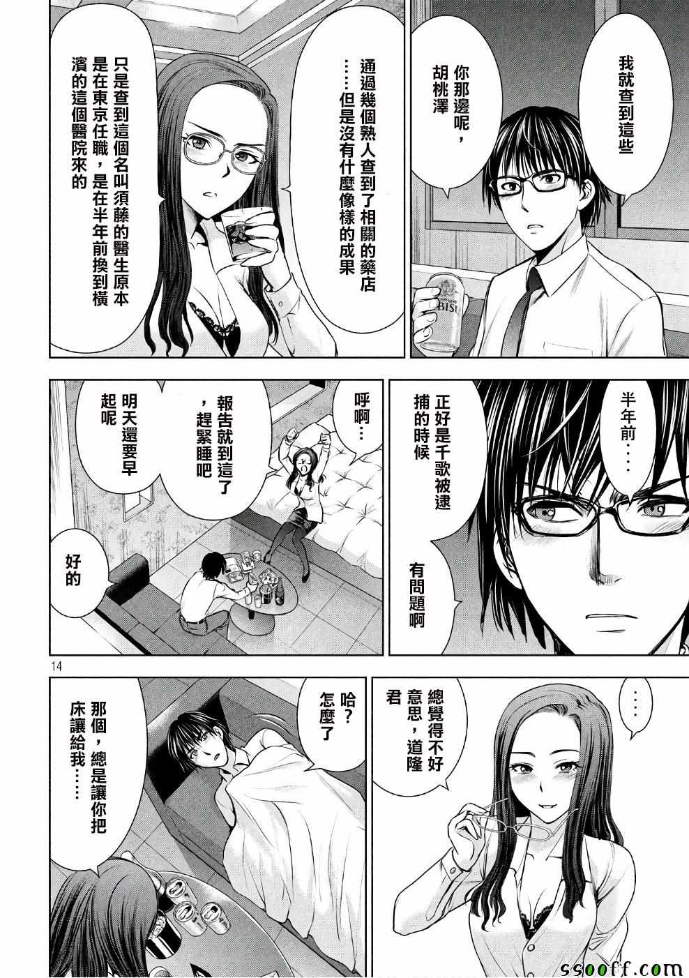 《Satanophany》第50话 第14页