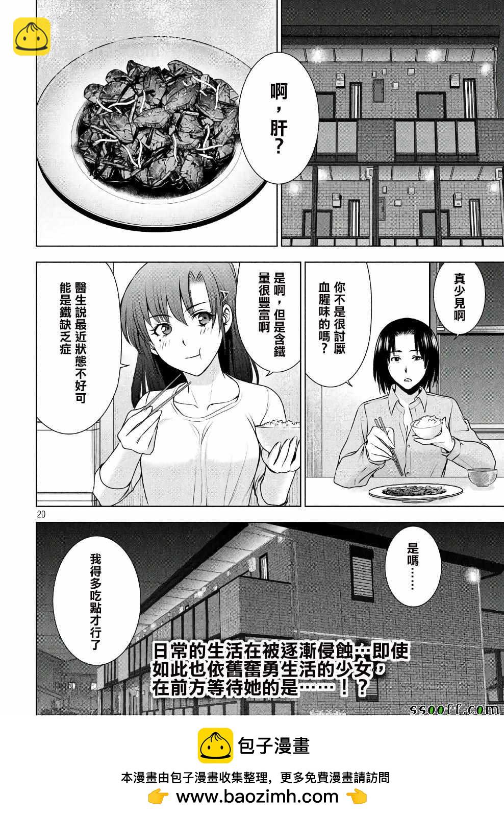 《Satanophany》第50话 第20页