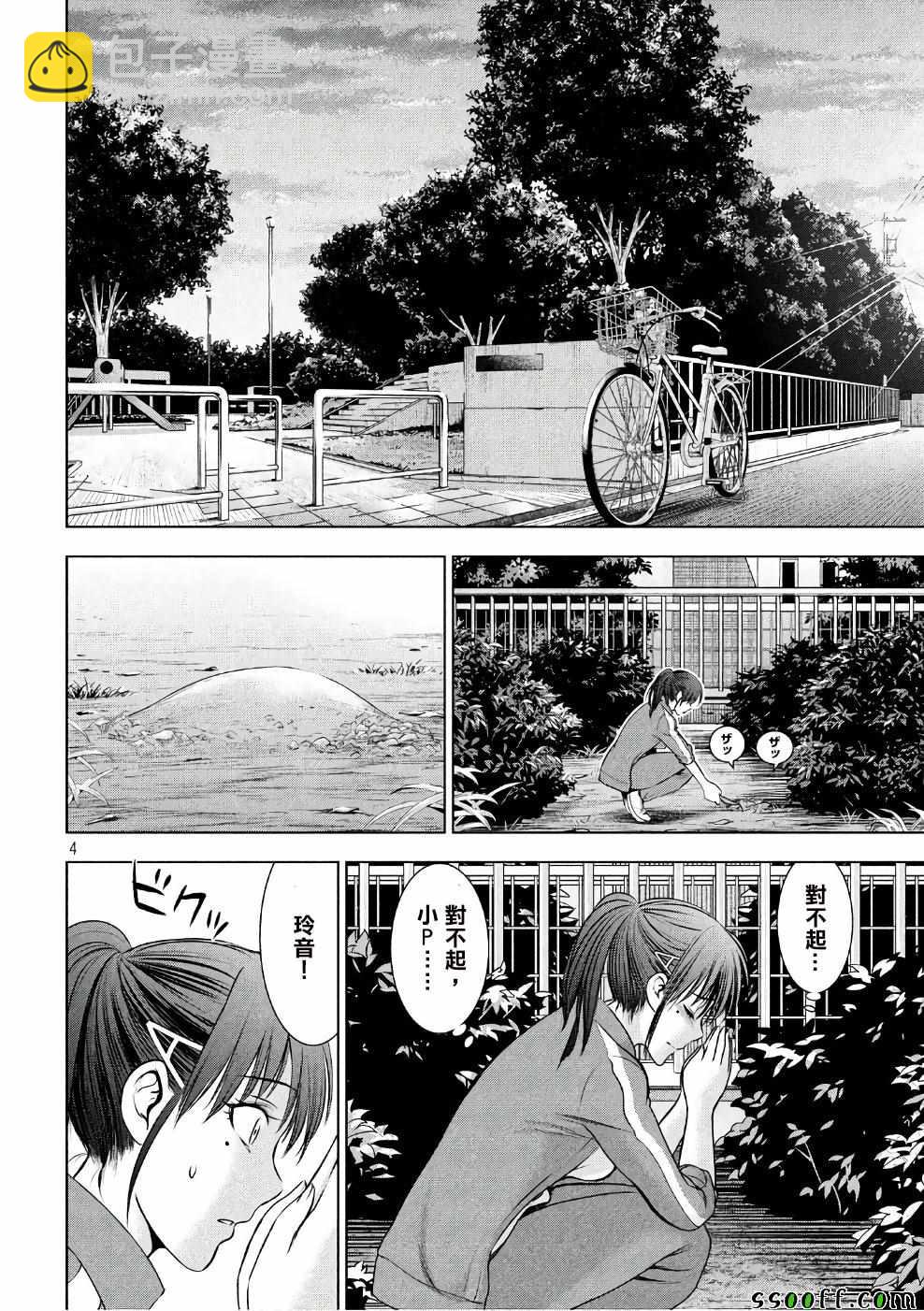 《Satanophany》第50话 第4页