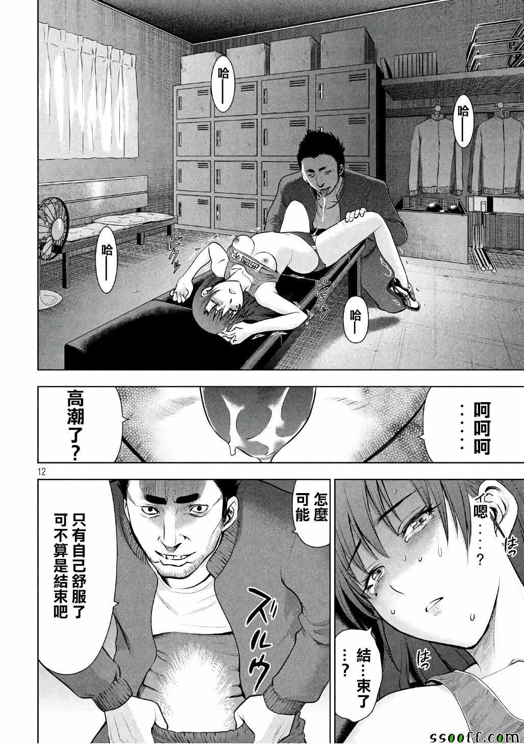 《Satanophany》第52话 第12页