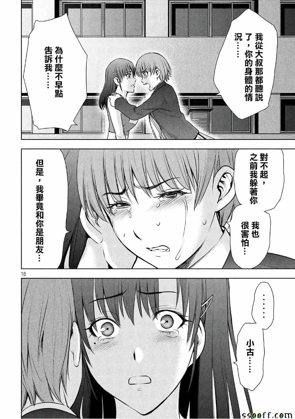 《Satanophany》第52话 第17页