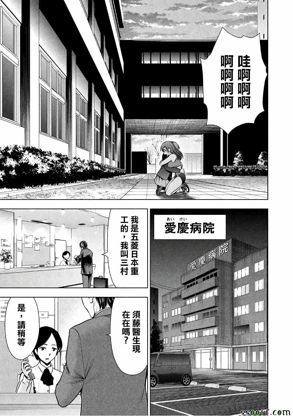 《Satanophany》第52话 第18页