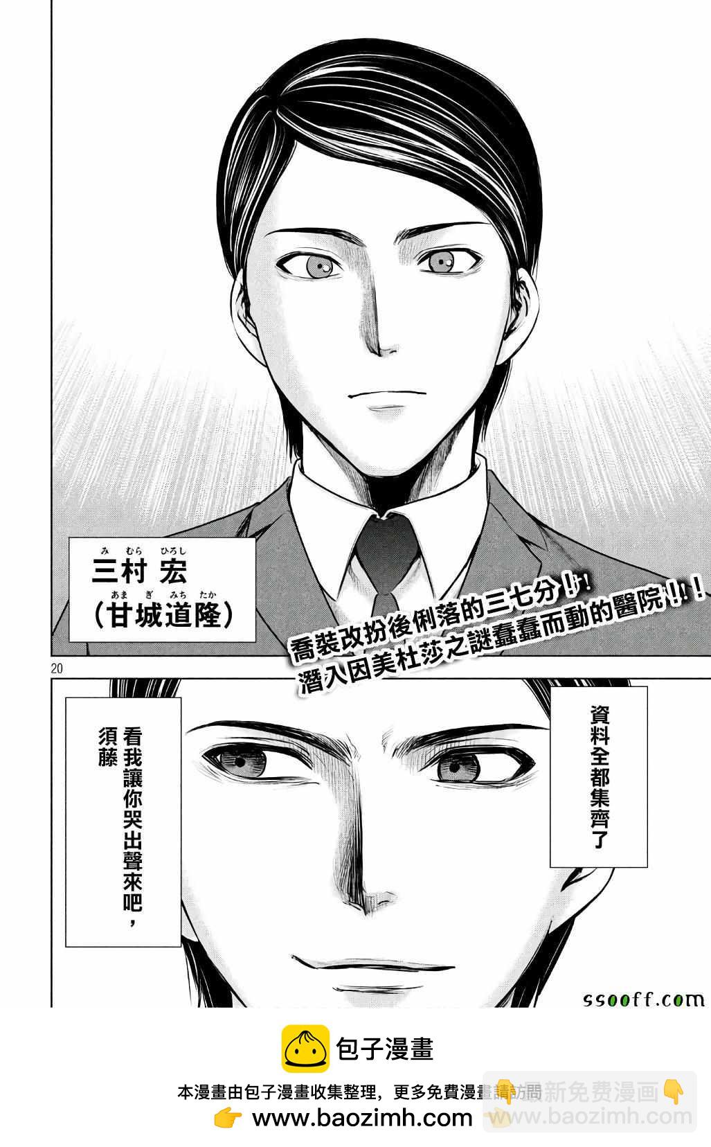《Satanophany》第52话 第19页