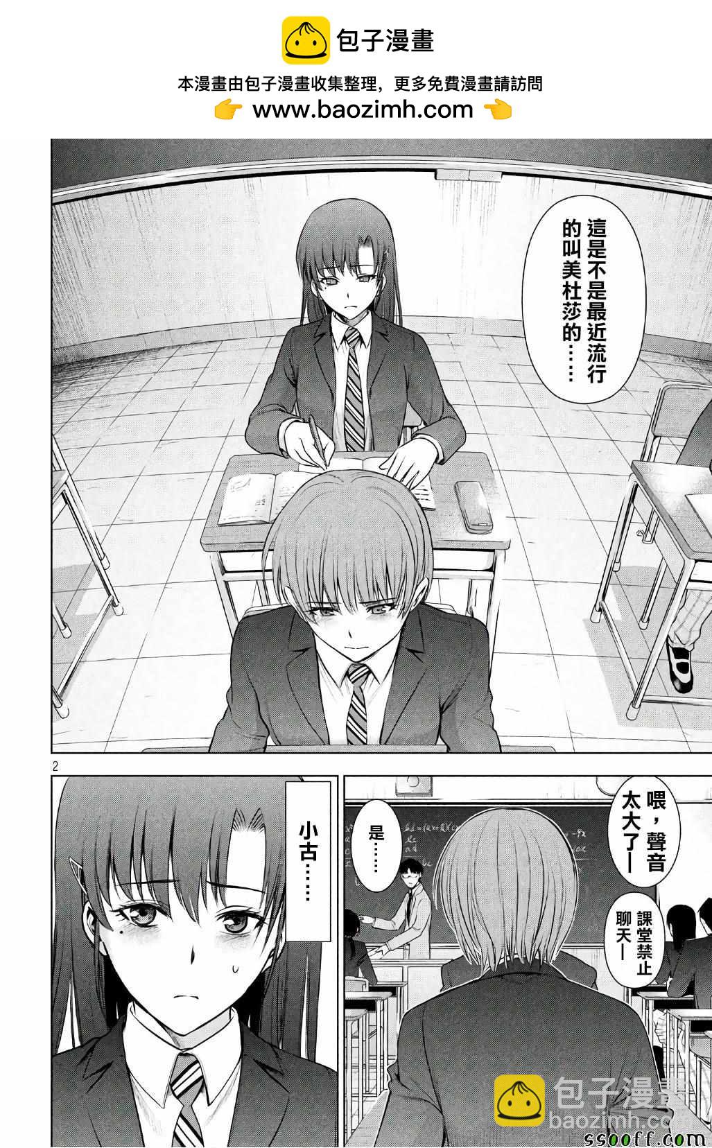 《Satanophany》第52话 第2页