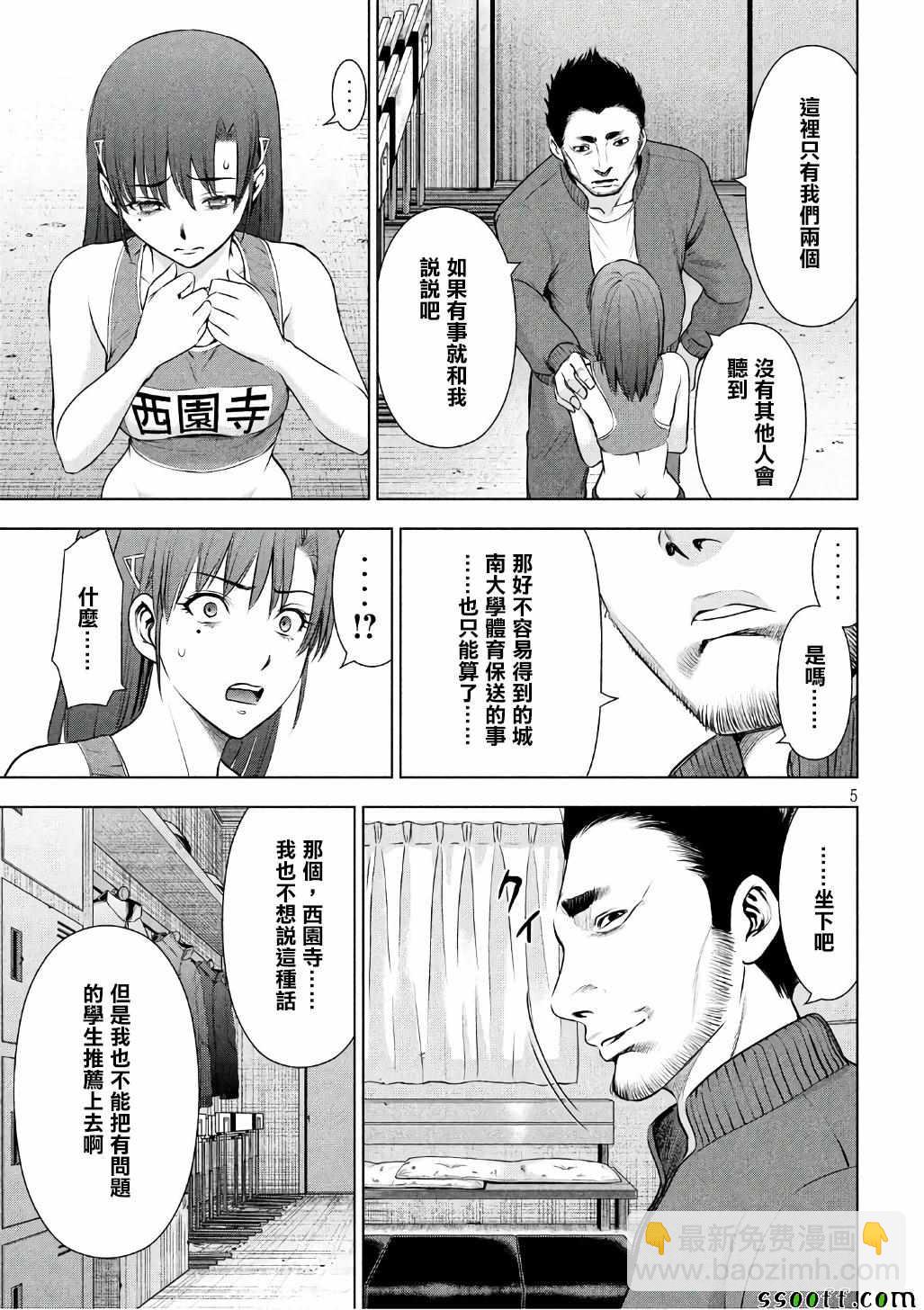 《Satanophany》第52话 第5页