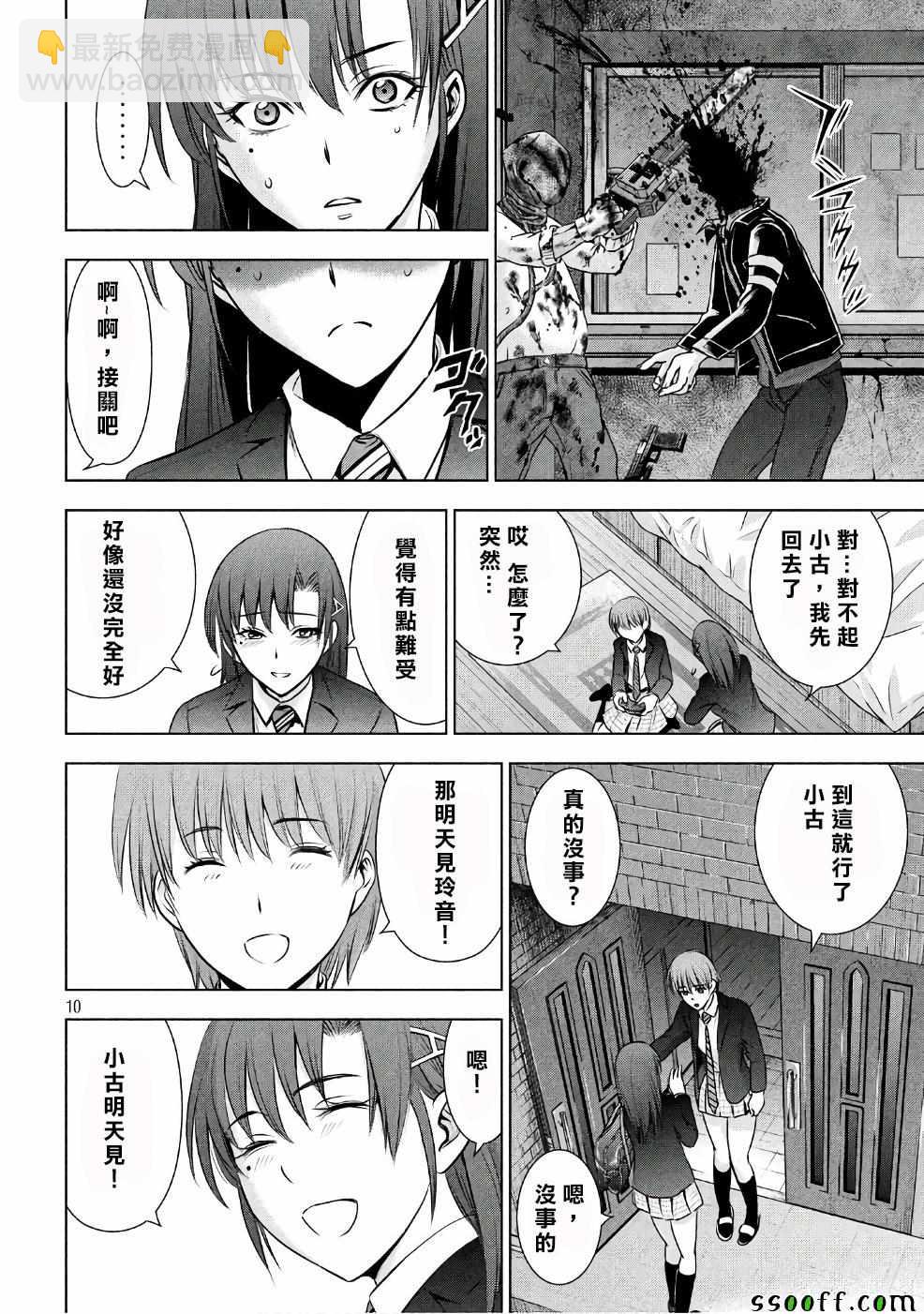 《Satanophany》第51话 第10页