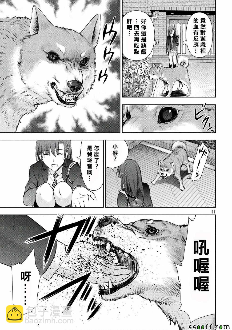 《Satanophany》第51话 第11页