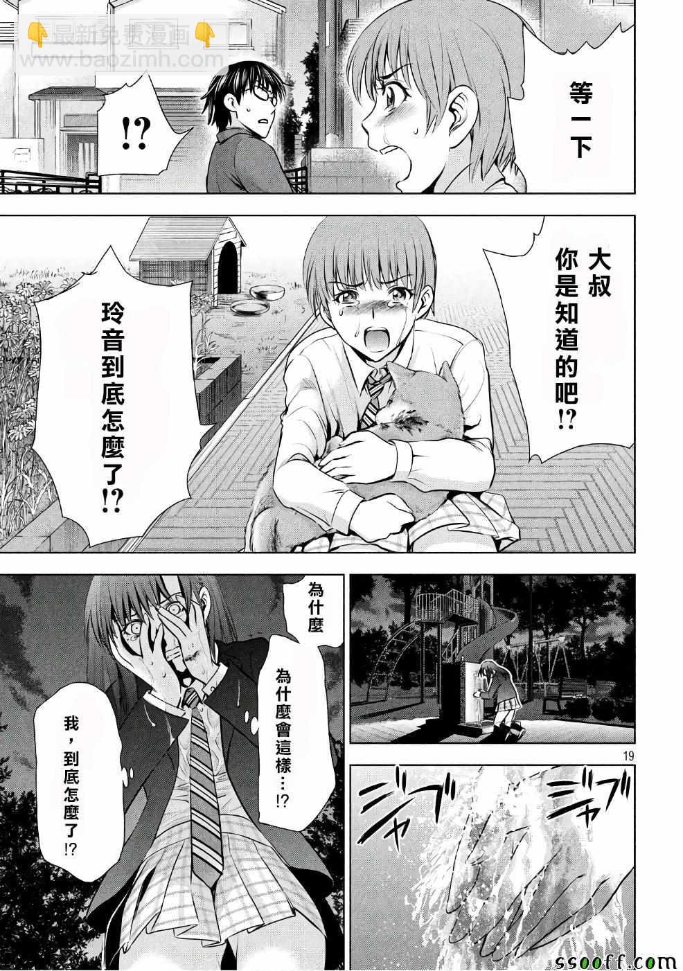 《Satanophany》第51话 第18页