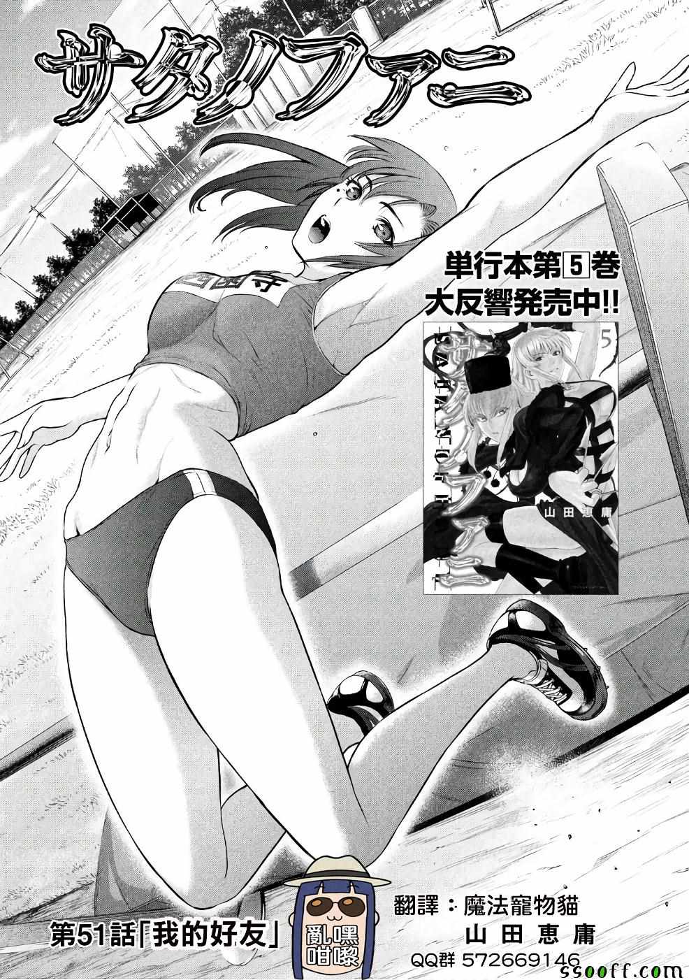 《Satanophany》第51话 第1页