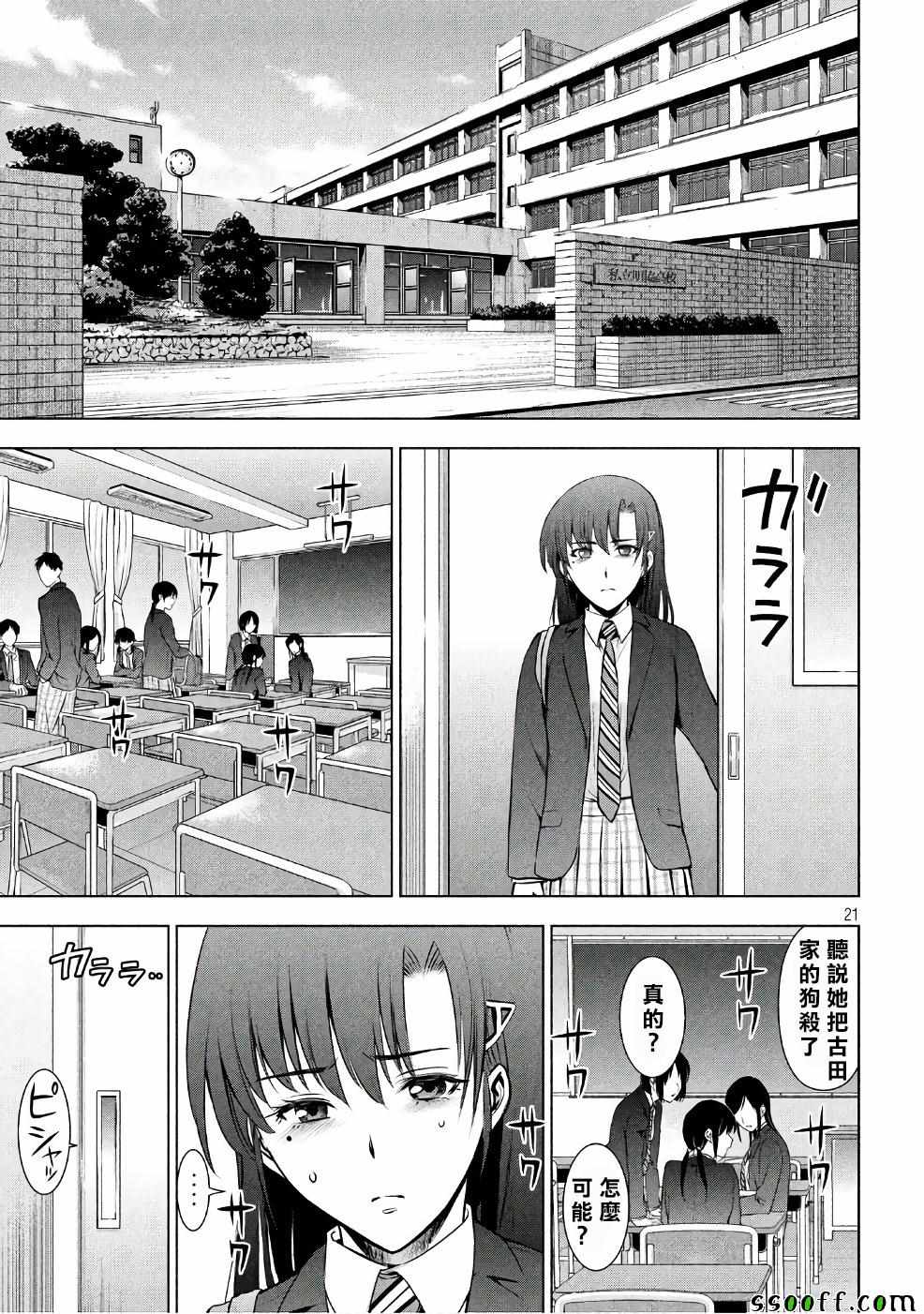 《Satanophany》第51话 第20页