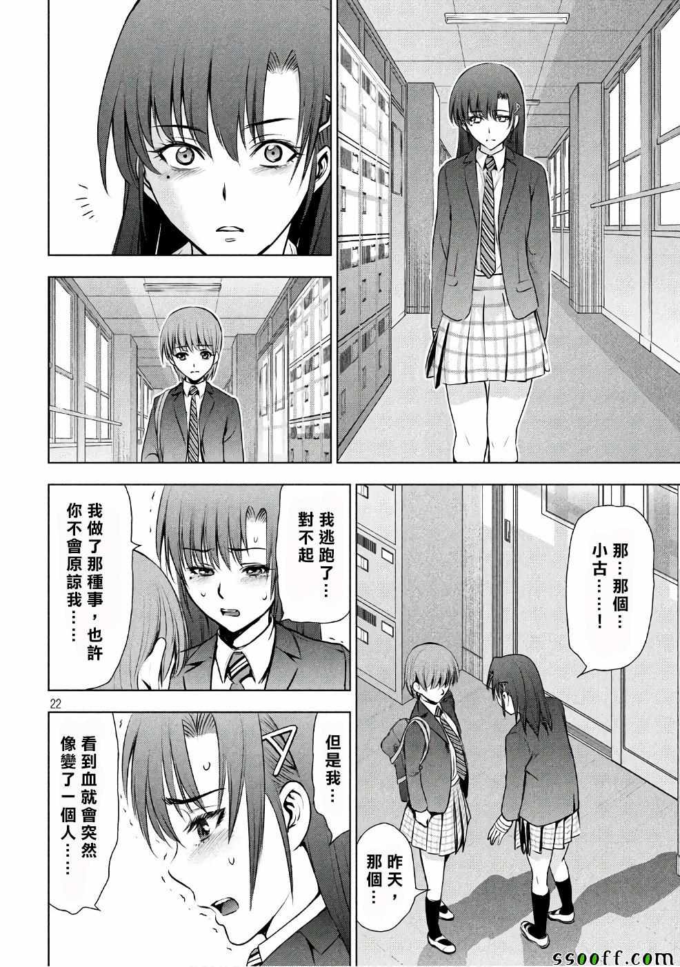 《Satanophany》第51话 第21页