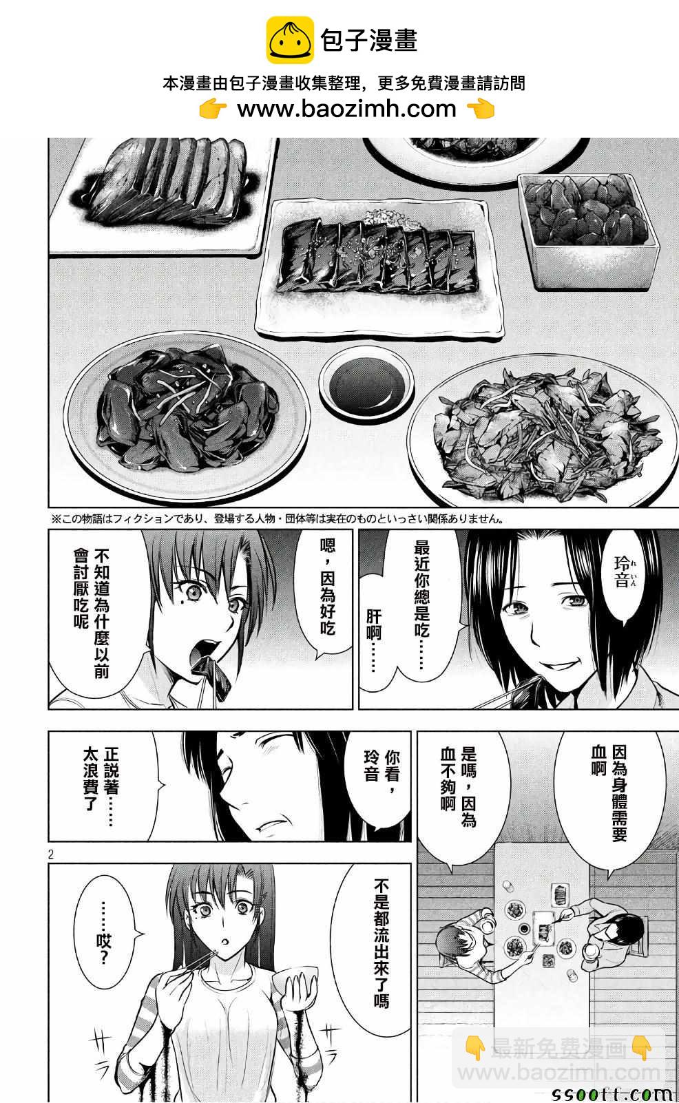 《Satanophany》第51话 第2页