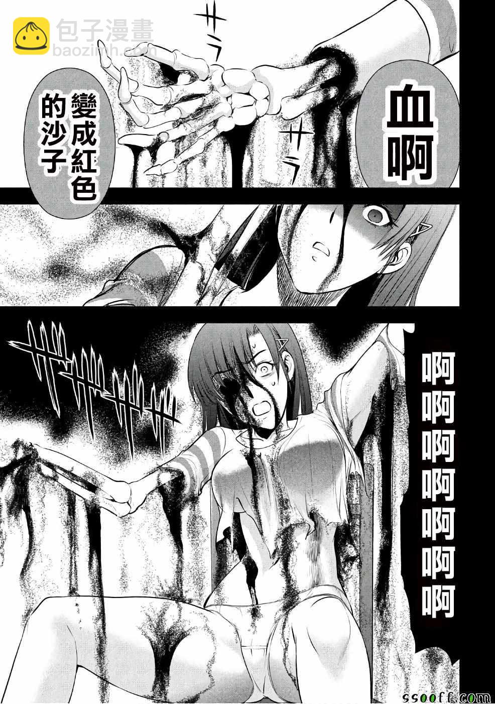 《Satanophany》第51话 第3页