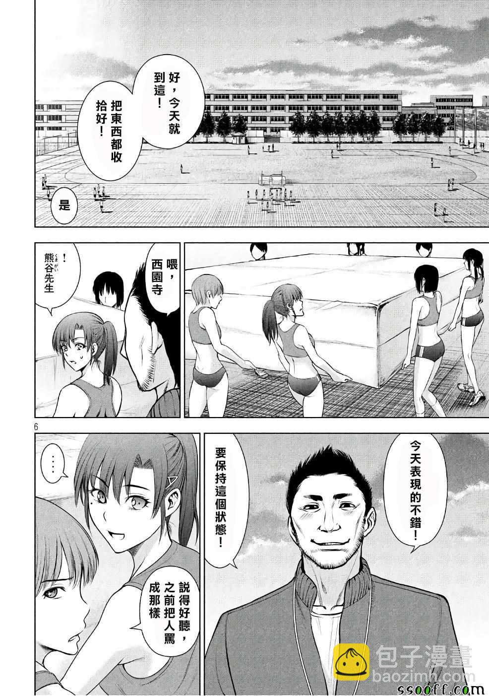 《Satanophany》第51话 第6页