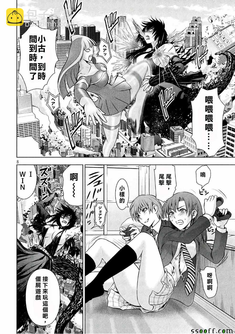《Satanophany》第51话 第8页