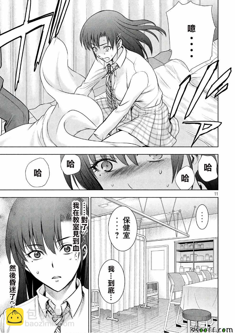 《Satanophany》第49话 第11页