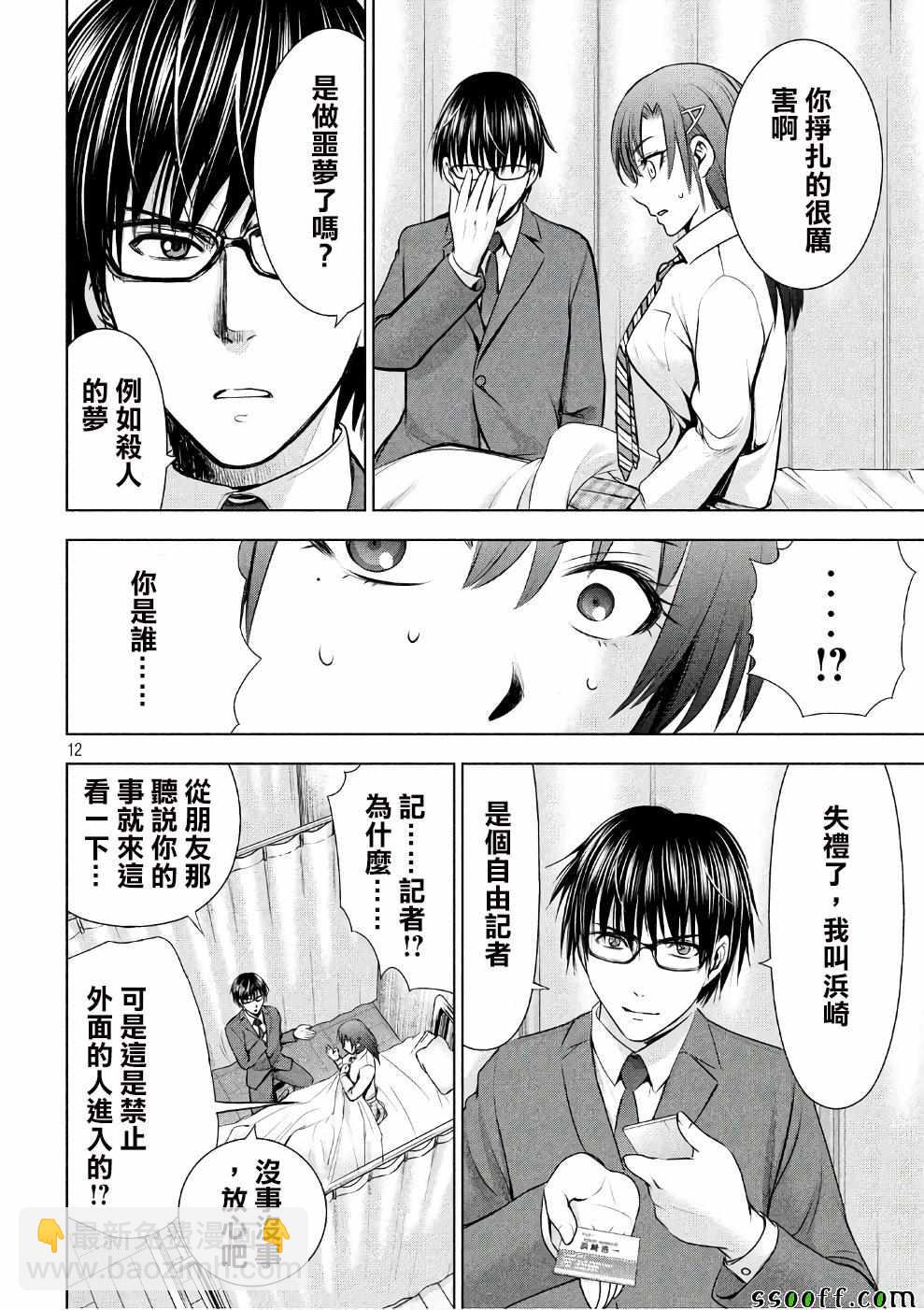 《Satanophany》第49话 第12页
