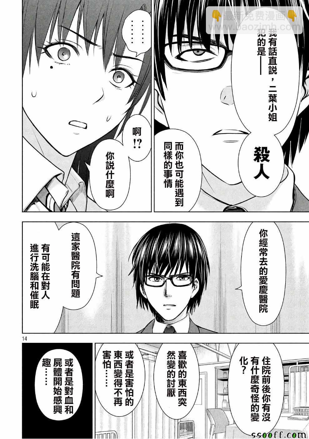 《Satanophany》第49话 第14页
