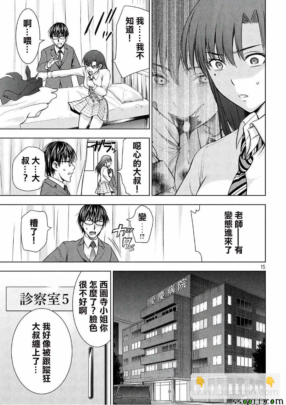 《Satanophany》第49话 第15页