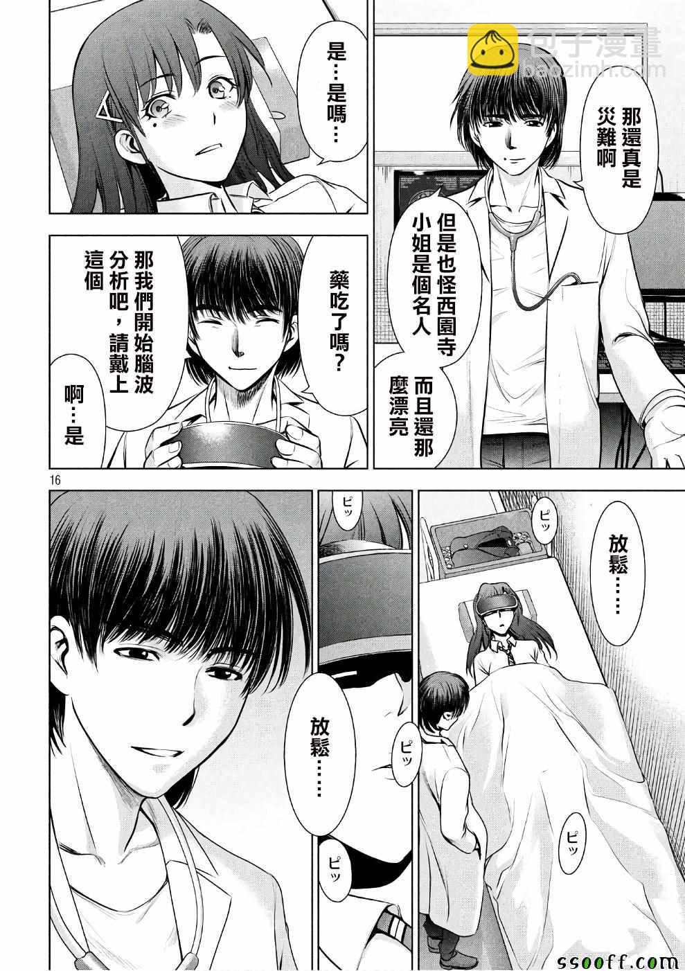 《Satanophany》第49话 第16页