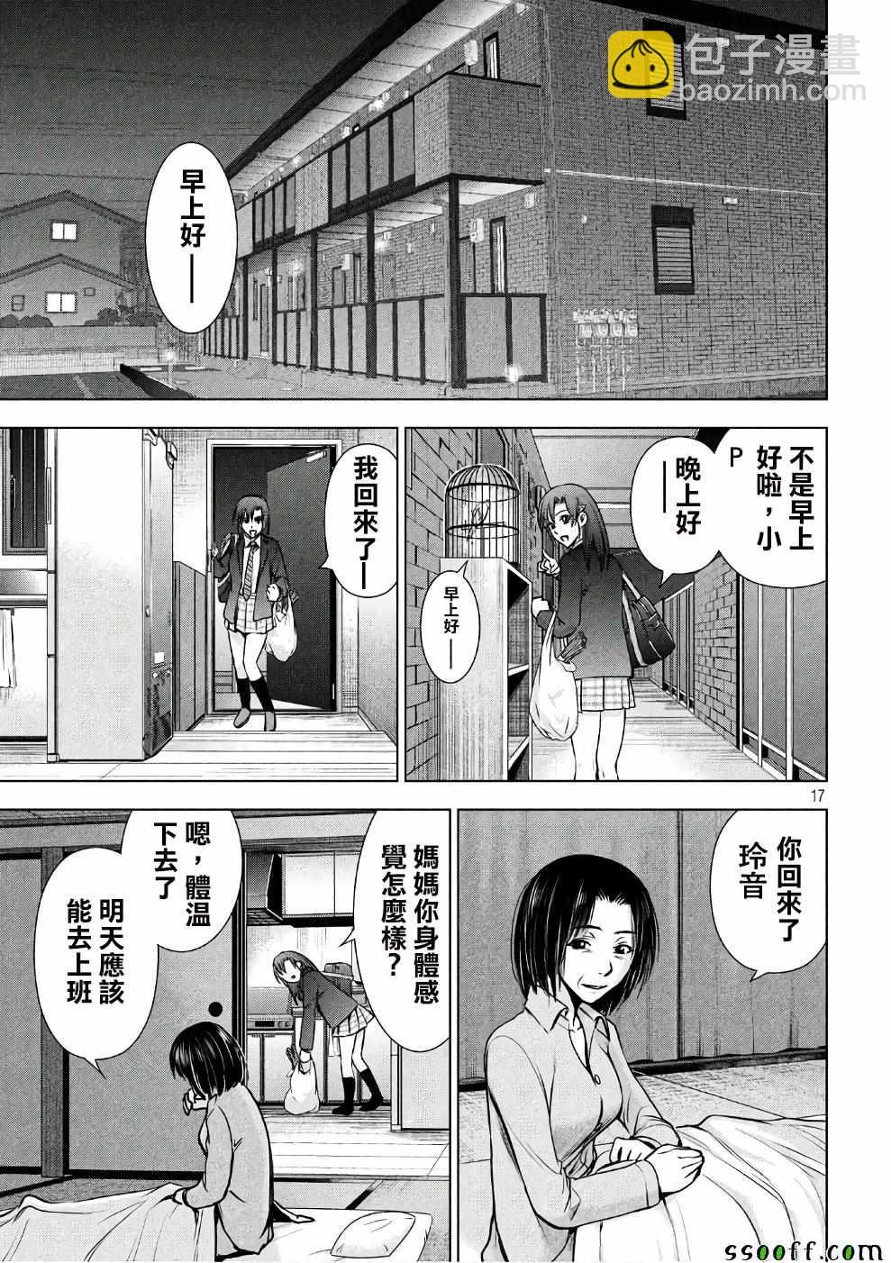 《Satanophany》第49话 第17页
