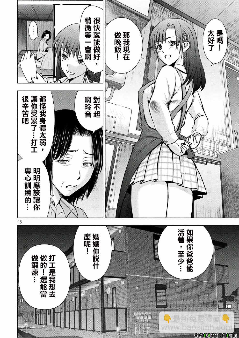 《Satanophany》第49话 第18页