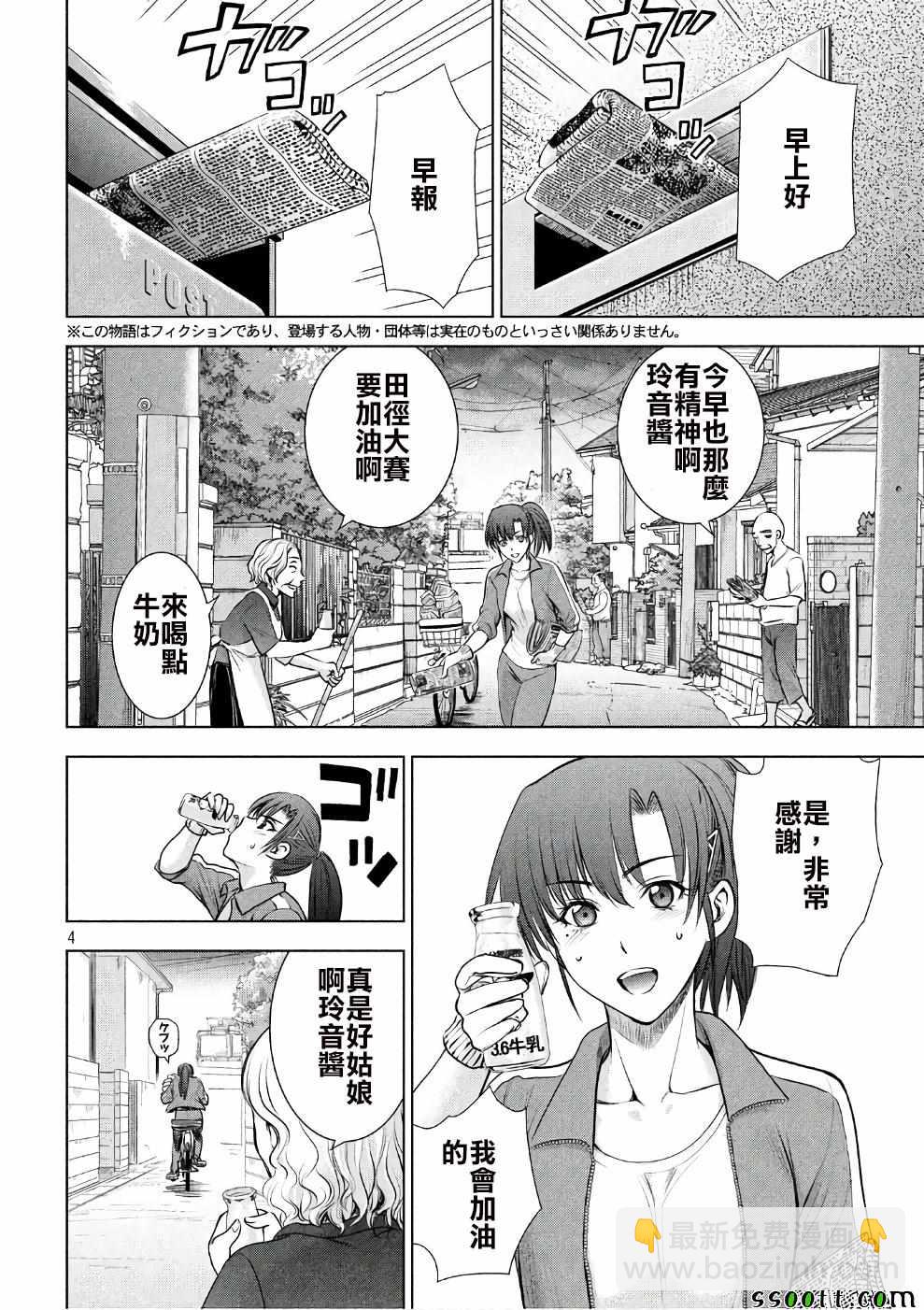 《Satanophany》第49话 第4页
