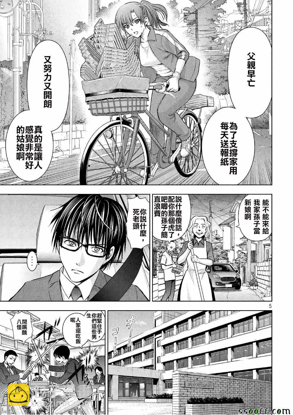 《Satanophany》第49话 第5页