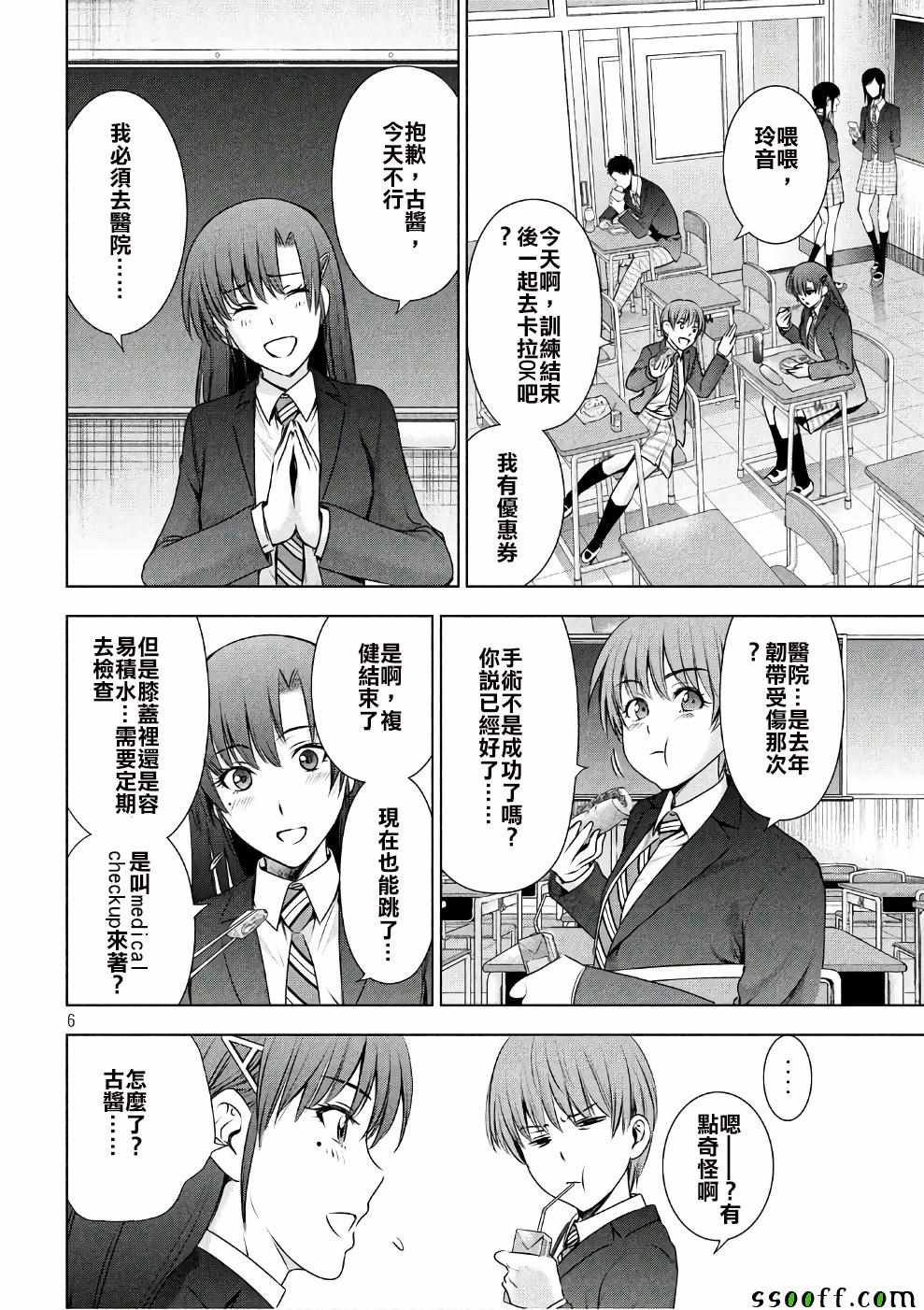 《Satanophany》第49话 第6页