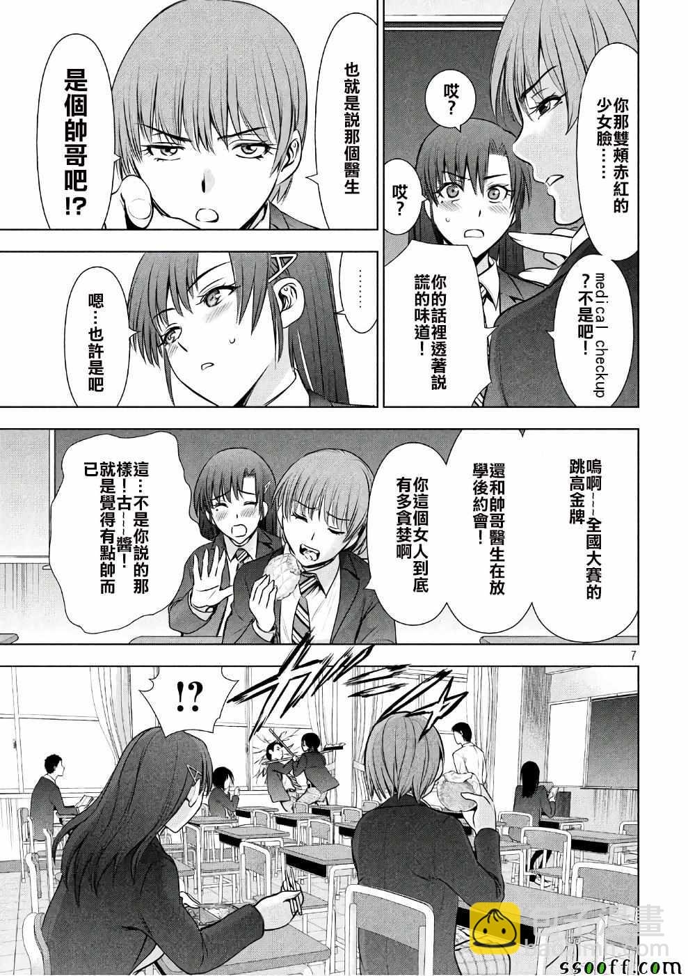 《Satanophany》第49话 第7页