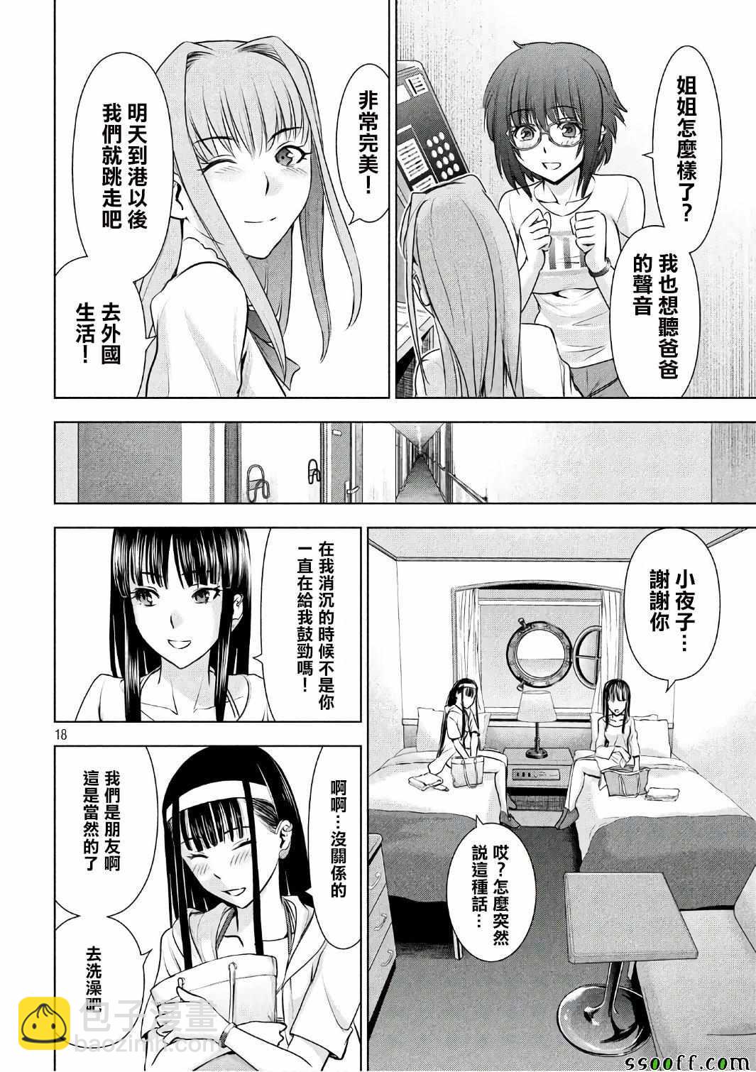 《Satanophany》第55话 第16页