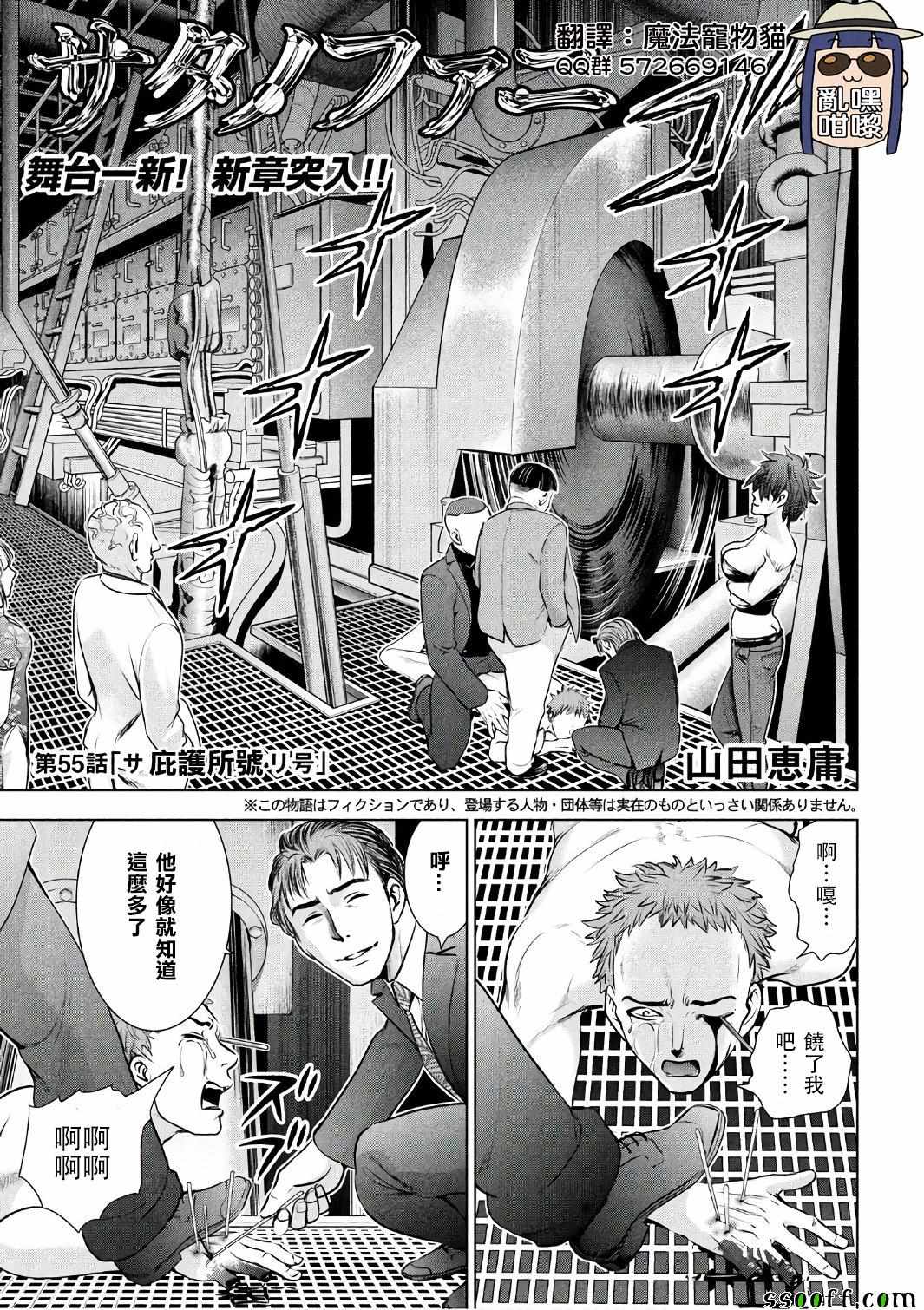 《Satanophany》第55话 第1页