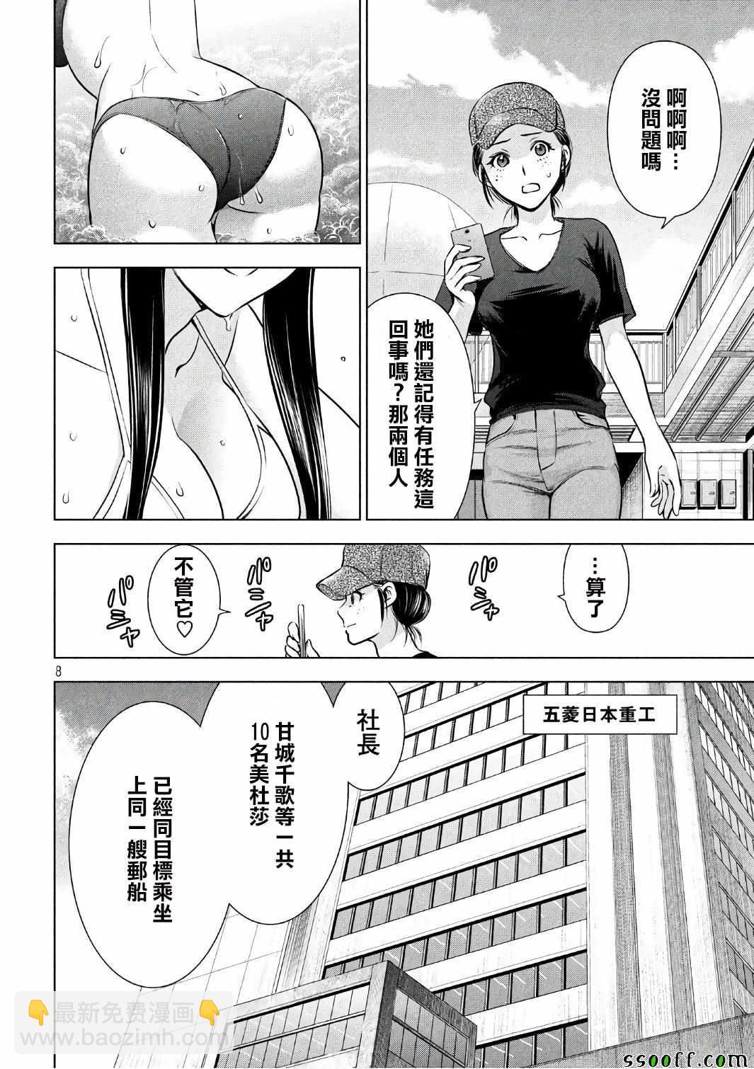 《Satanophany》第55话 第6页