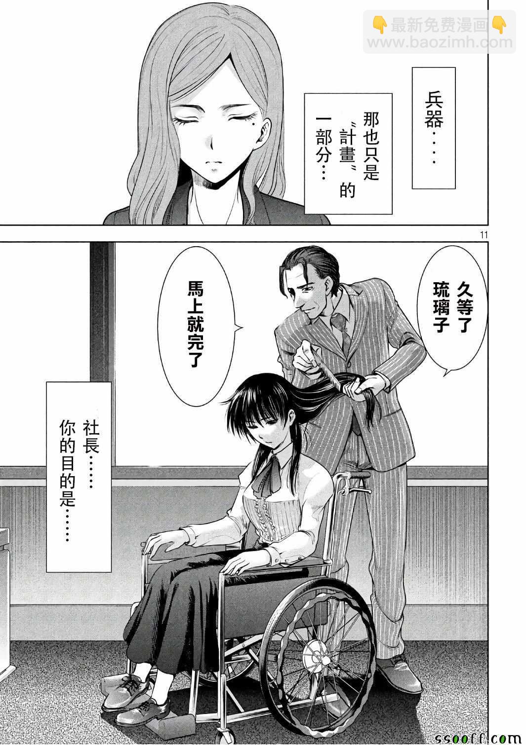《Satanophany》第55话 第9页