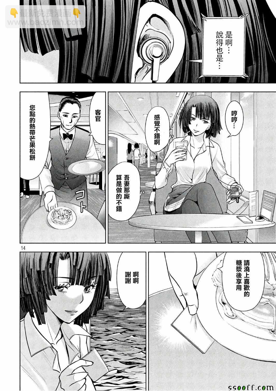 《Satanophany》第56话 第13页