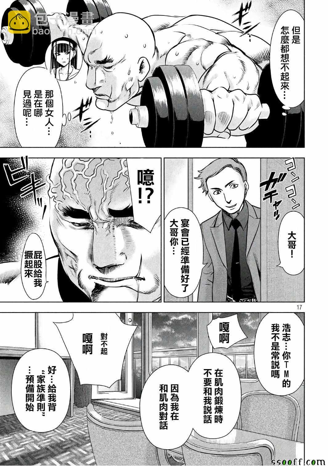 《Satanophany》第56话 第16页