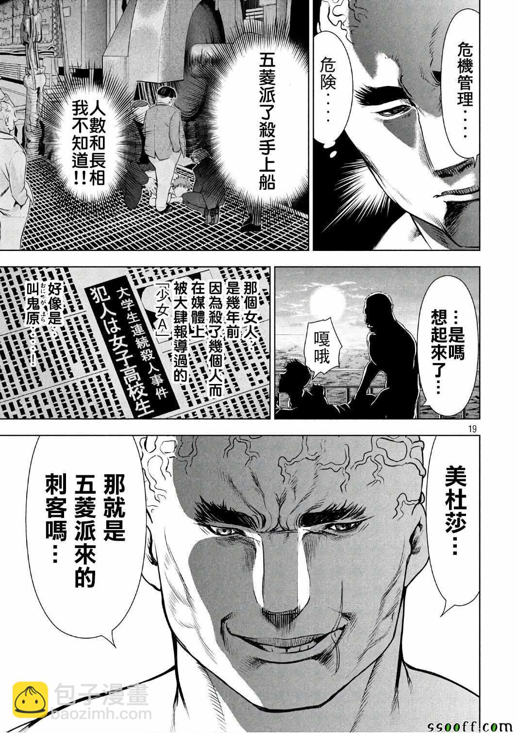 《Satanophany》第56话 第18页