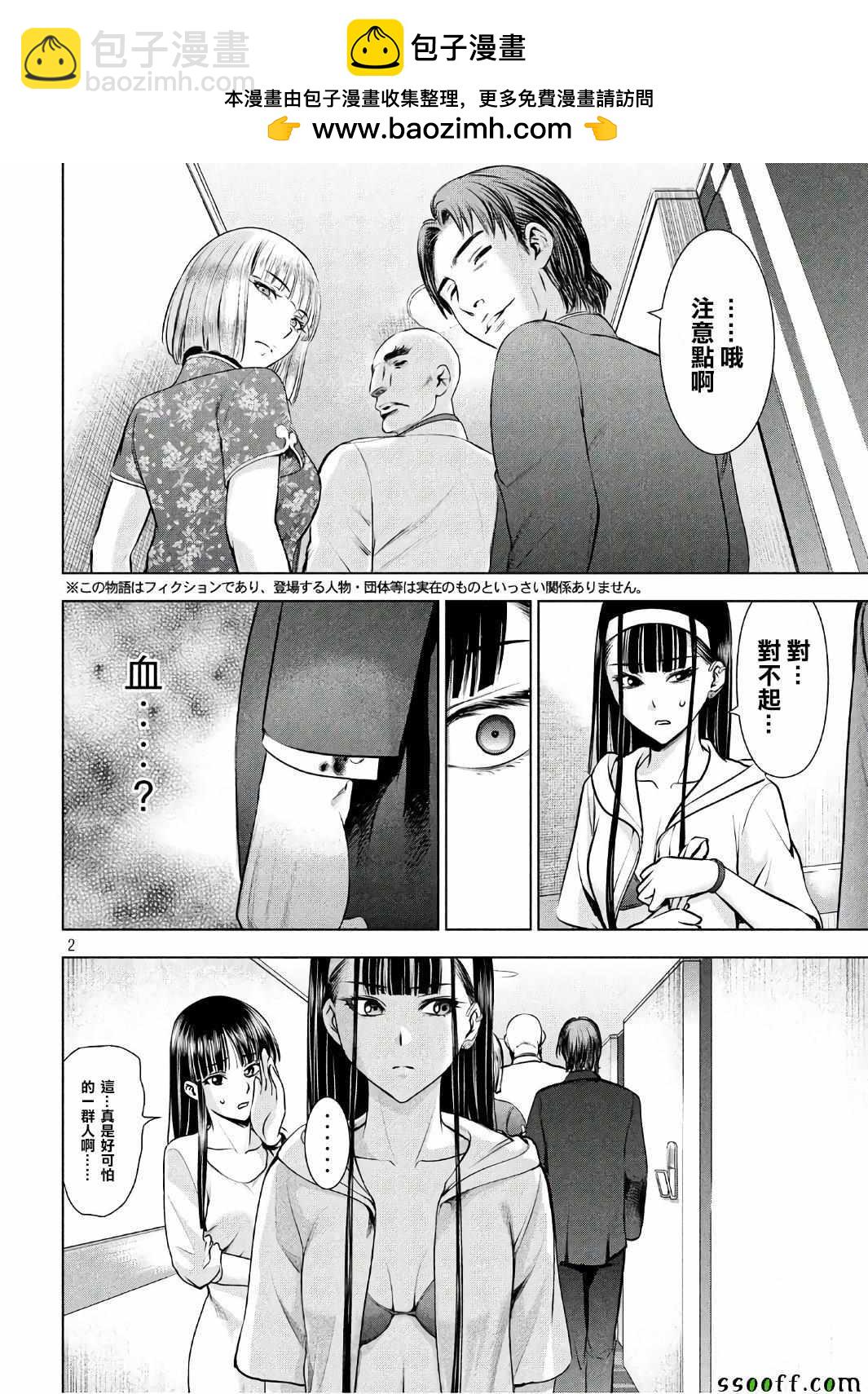 《Satanophany》第56话 第2页