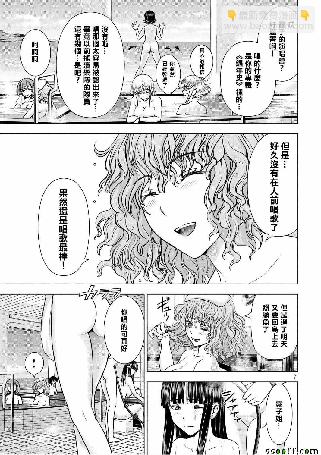 《Satanophany》第56话 第6页