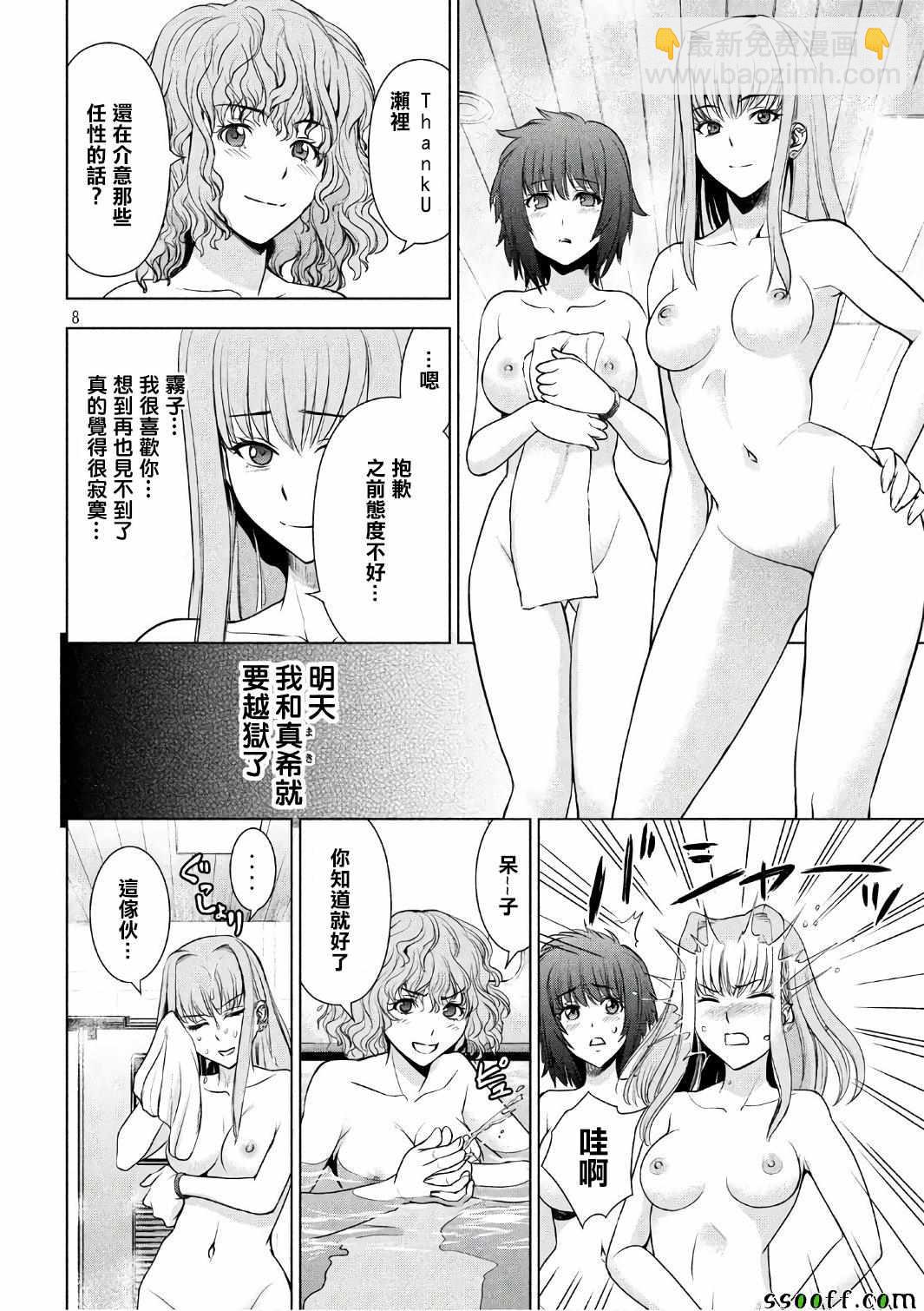 《Satanophany》第56话 第7页