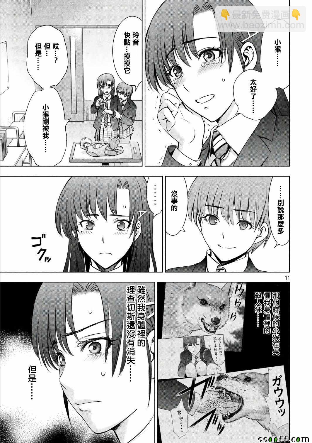 《Satanophany》第54话 第11页