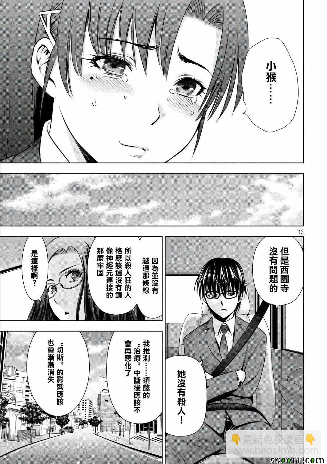 《Satanophany》第54话 第13页