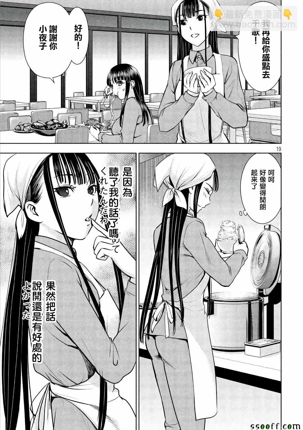 《Satanophany》第54话 第18页