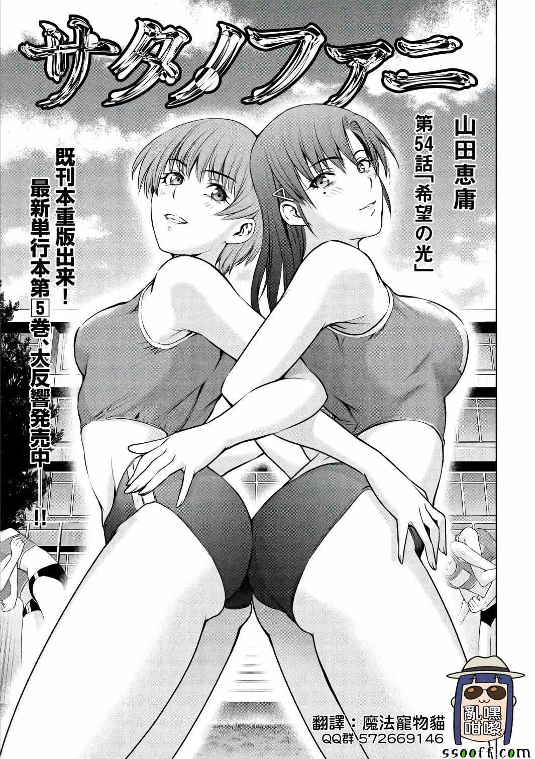 《Satanophany》第54话 第1页