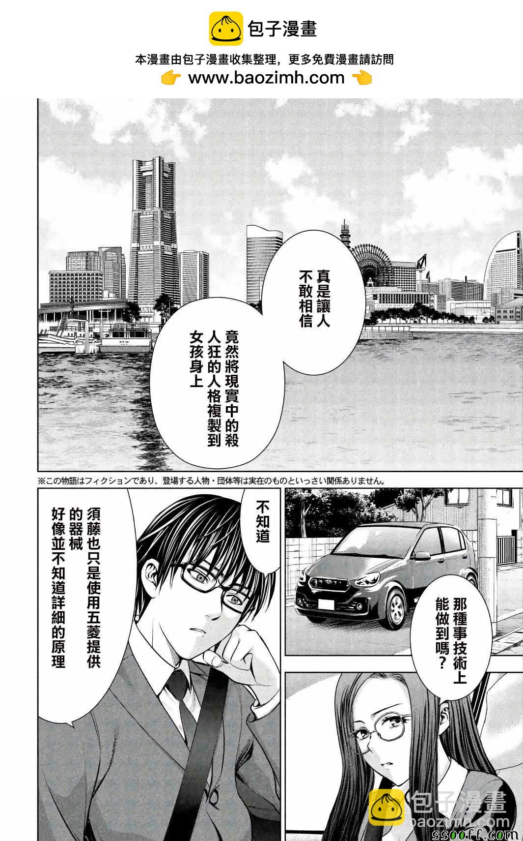 《Satanophany》第54话 第2页