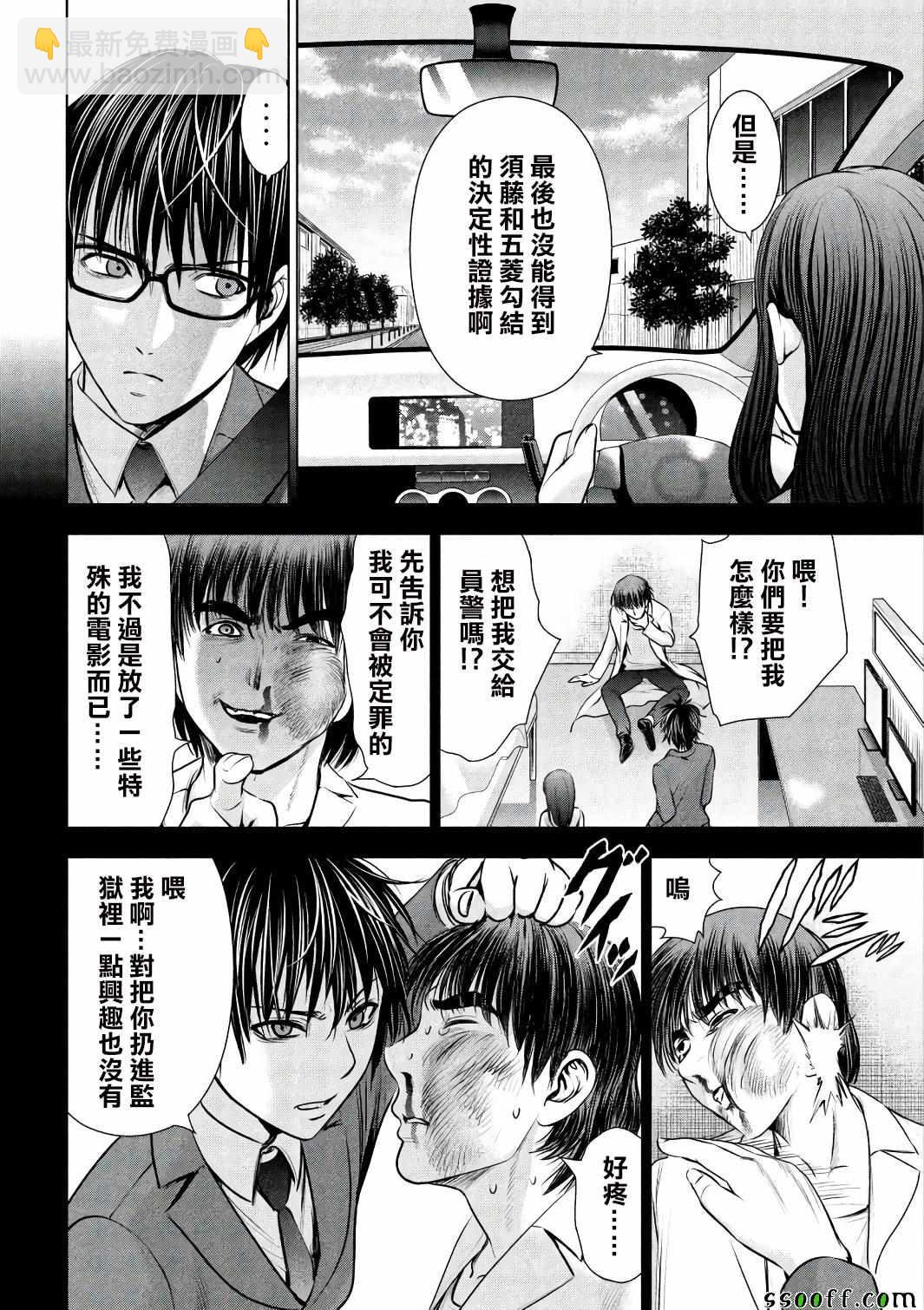 《Satanophany》第54话 第4页