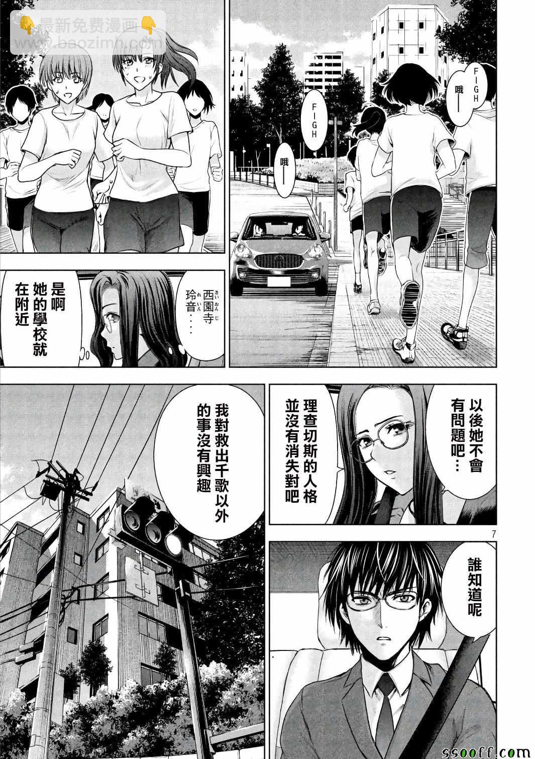 《Satanophany》第54话 第7页