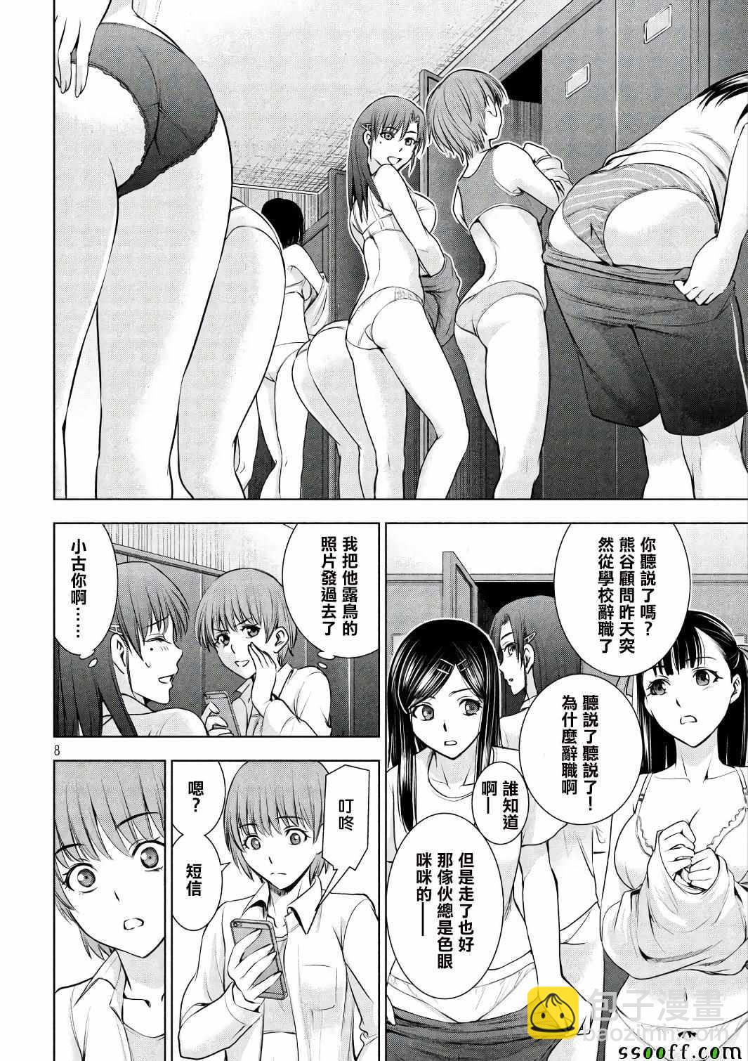 《Satanophany》第54话 第8页