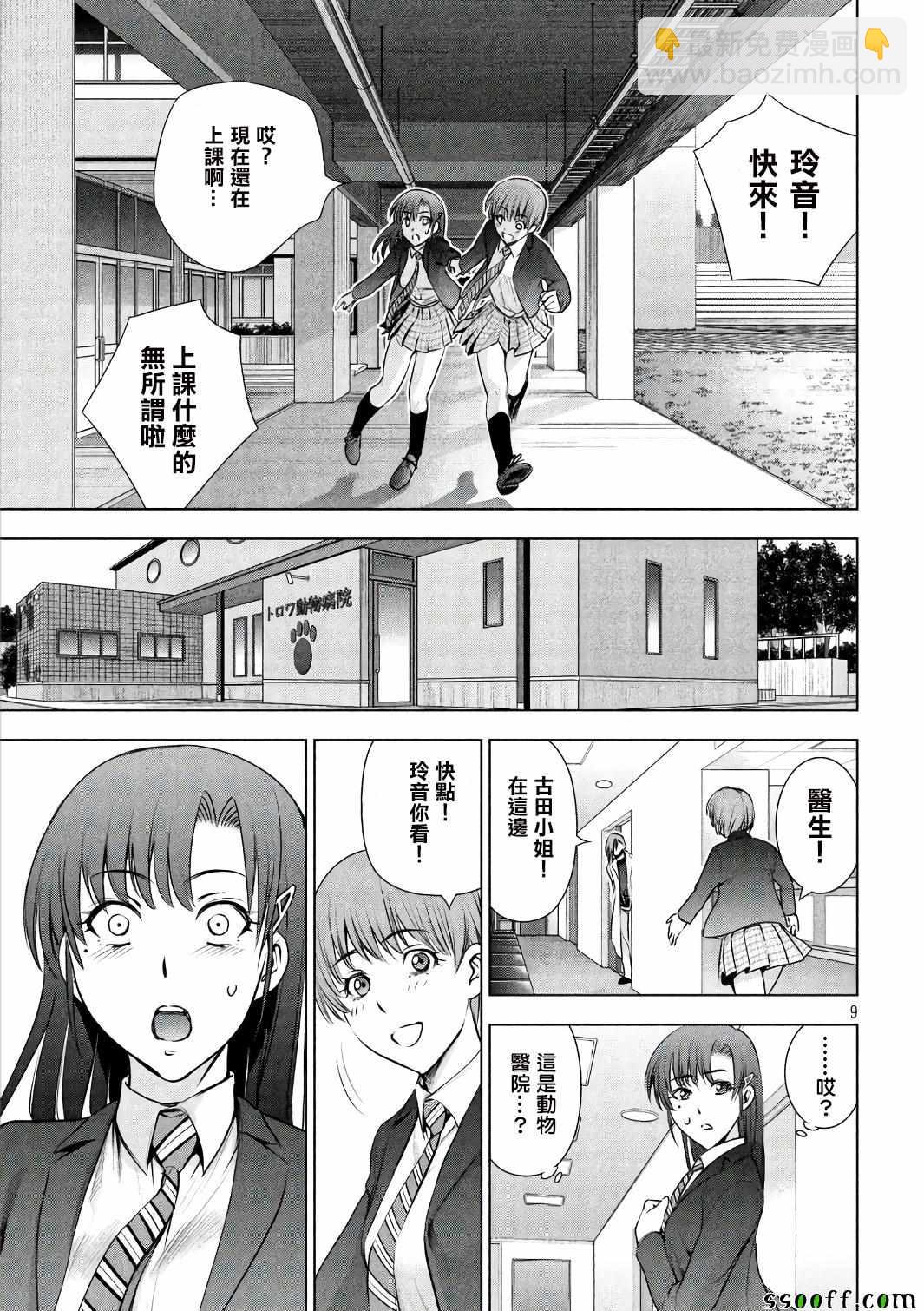 《Satanophany》第54话 第9页