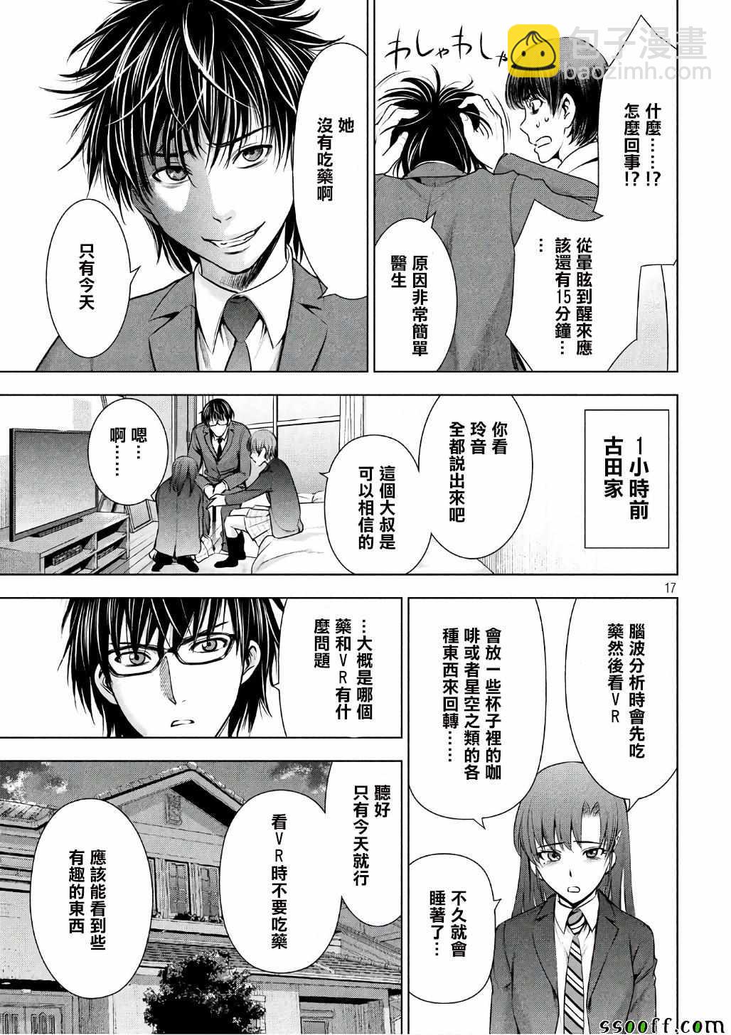 《Satanophany》第53话 第17页